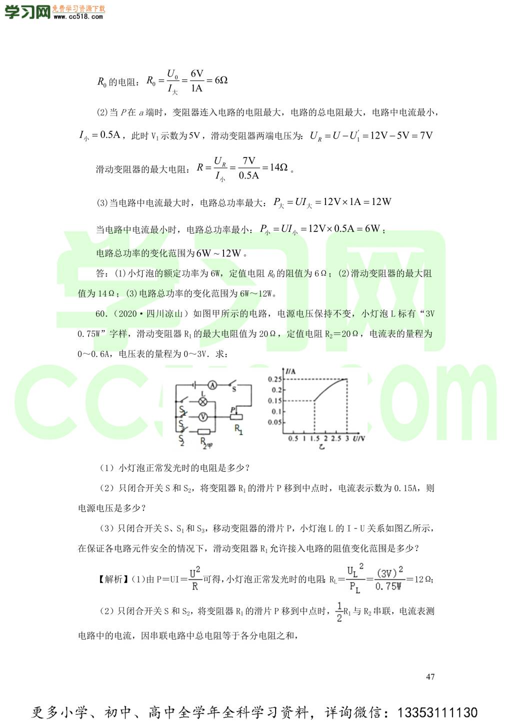 2018-2020近三年中考物理真题分类汇编17欧姆定律（附解析）