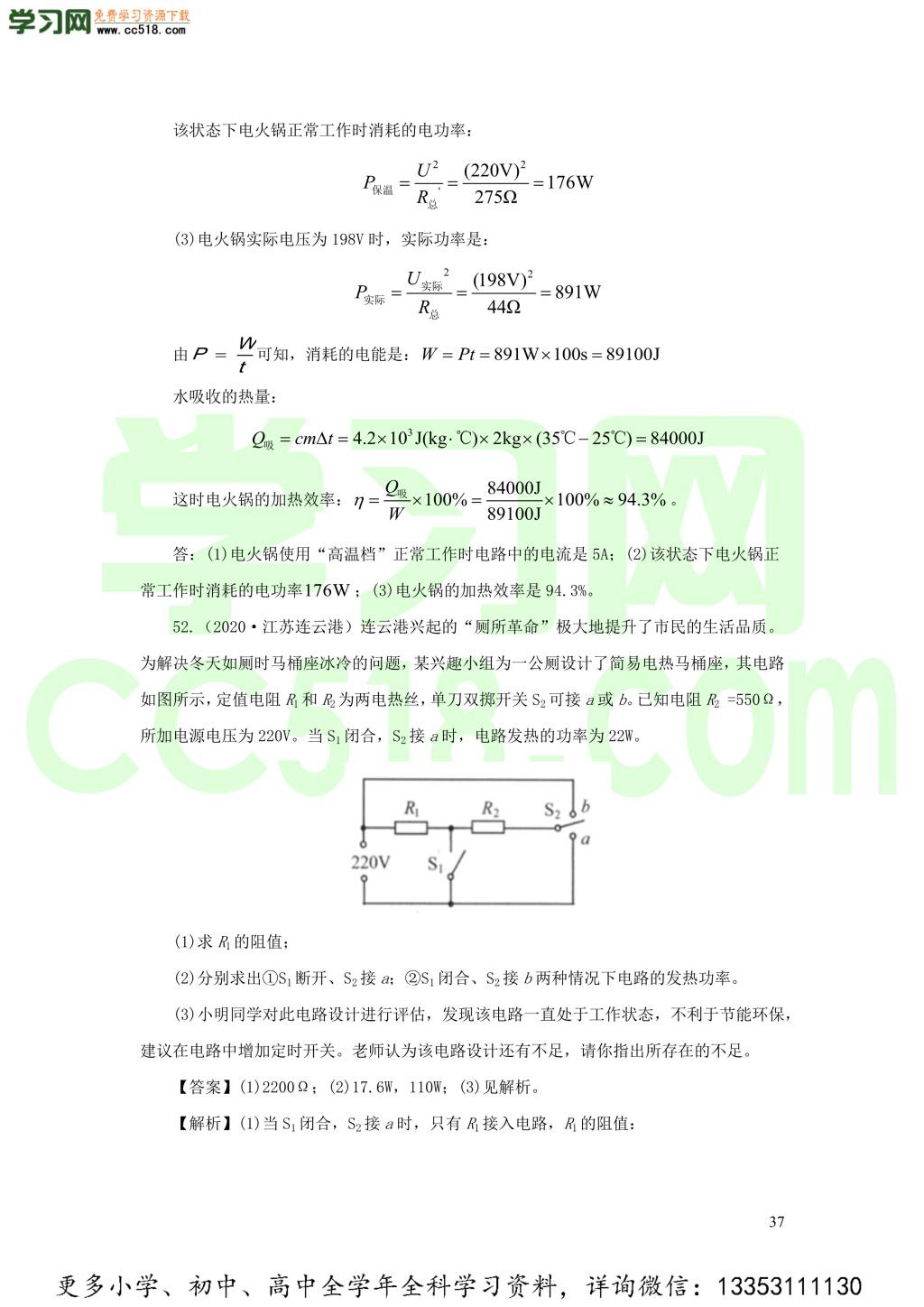 2018-2020近三年中考物理真题分类汇编18电功电功率和电热（附解析）