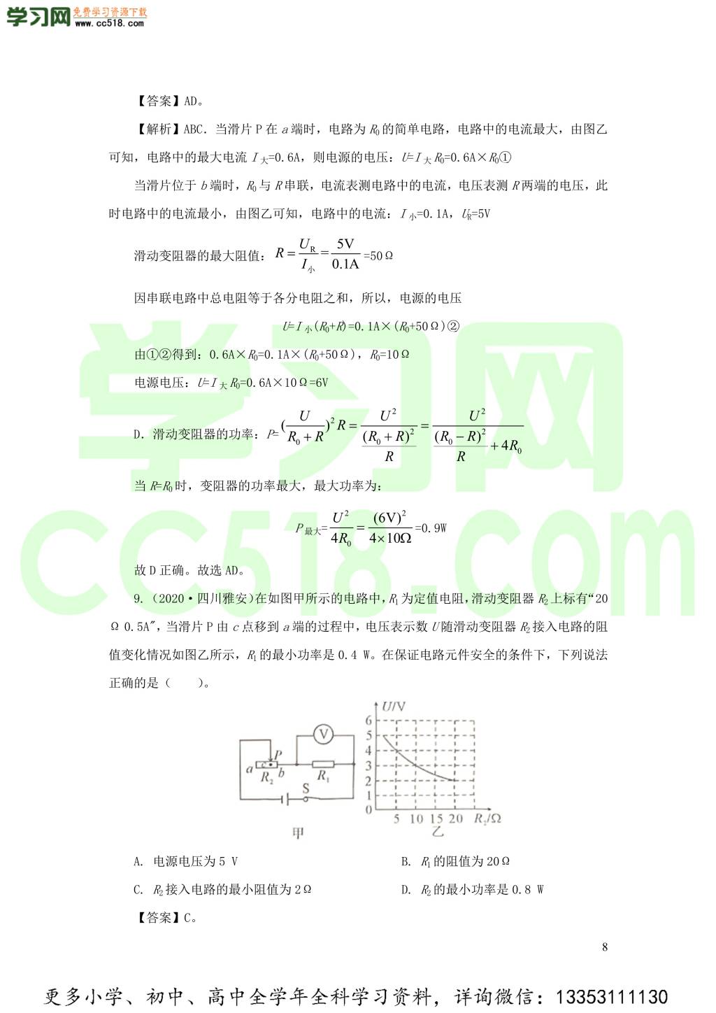 2018-2020近三年中考物理真题分类汇编17欧姆定律（附解析）