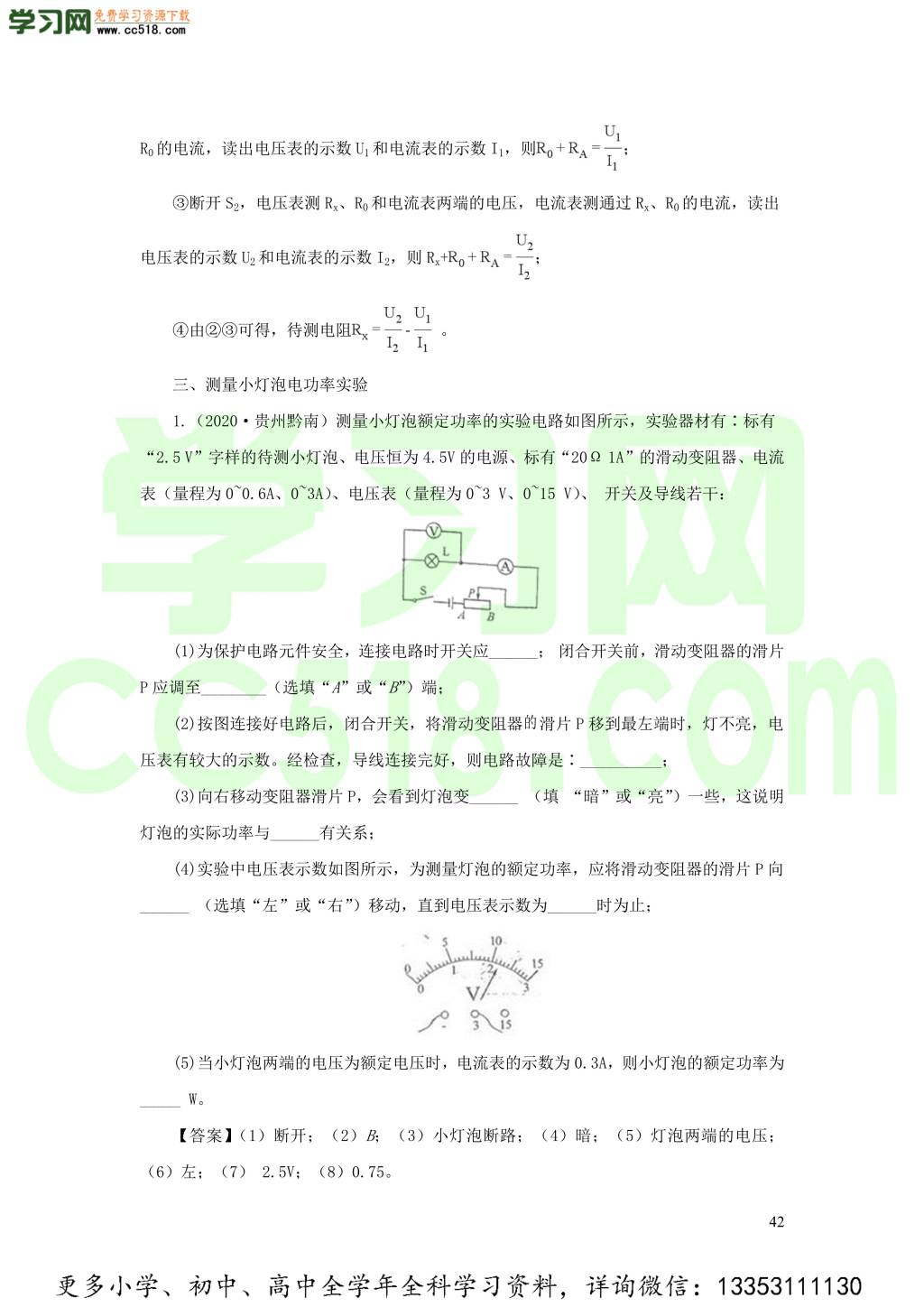 2018-2020近三年中考物理真题分类汇编19电学实验探究题（附解析）