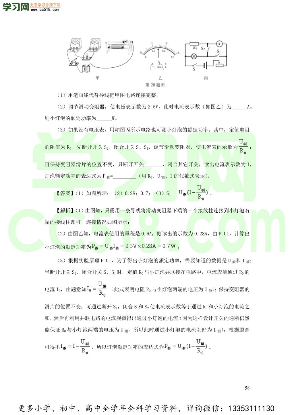 2018-2020近三年中考物理真题分类汇编19电学实验探究题（附解析）