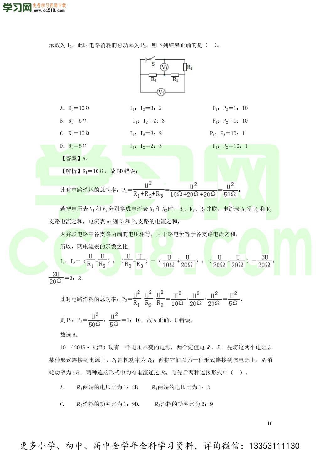 2018-2020近三年中考物理真题分类汇编18电功电功率和电热（附解析）