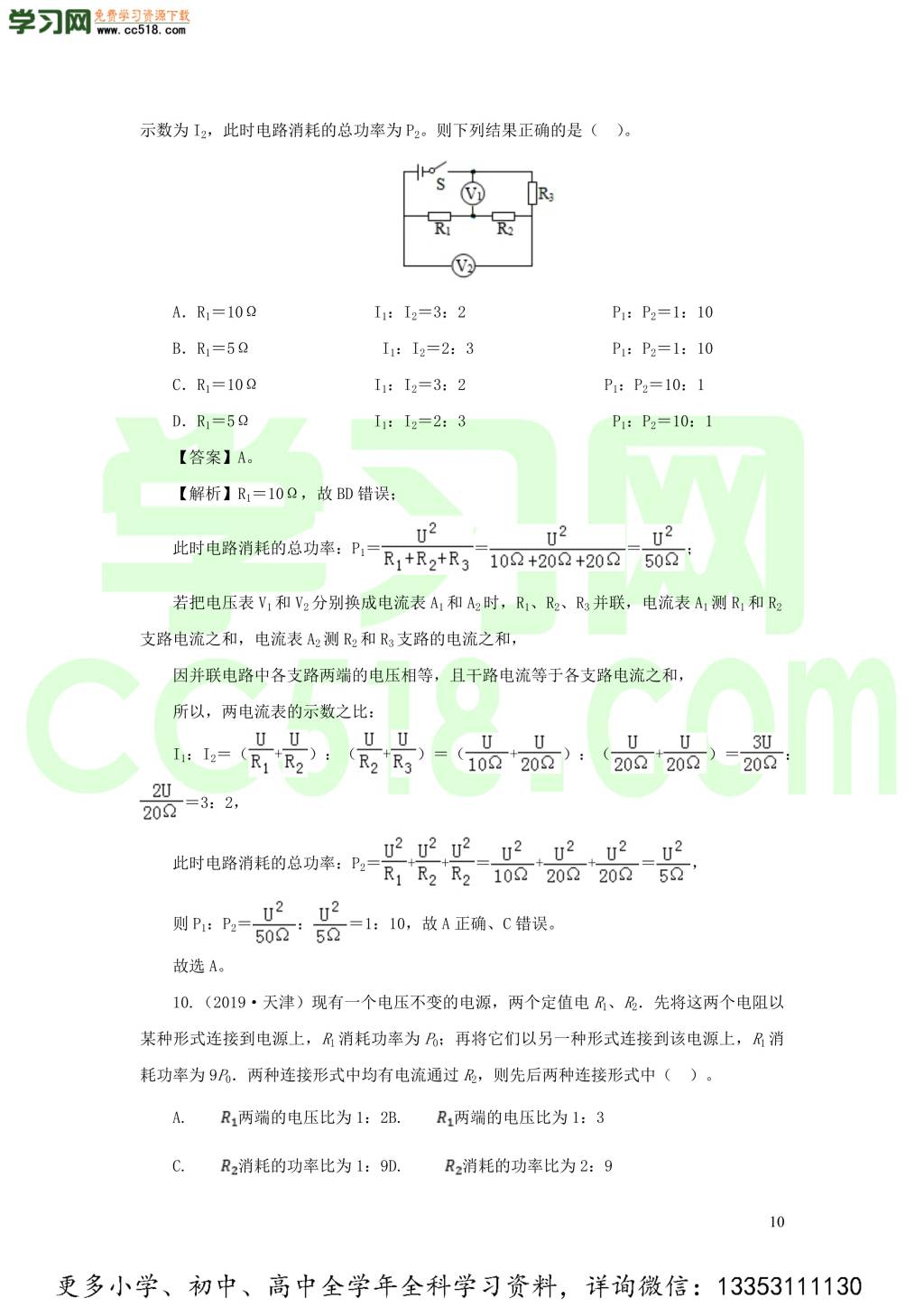 2018-2020近三年中考物理真题分类汇编18电功电功率和电热（附解析）