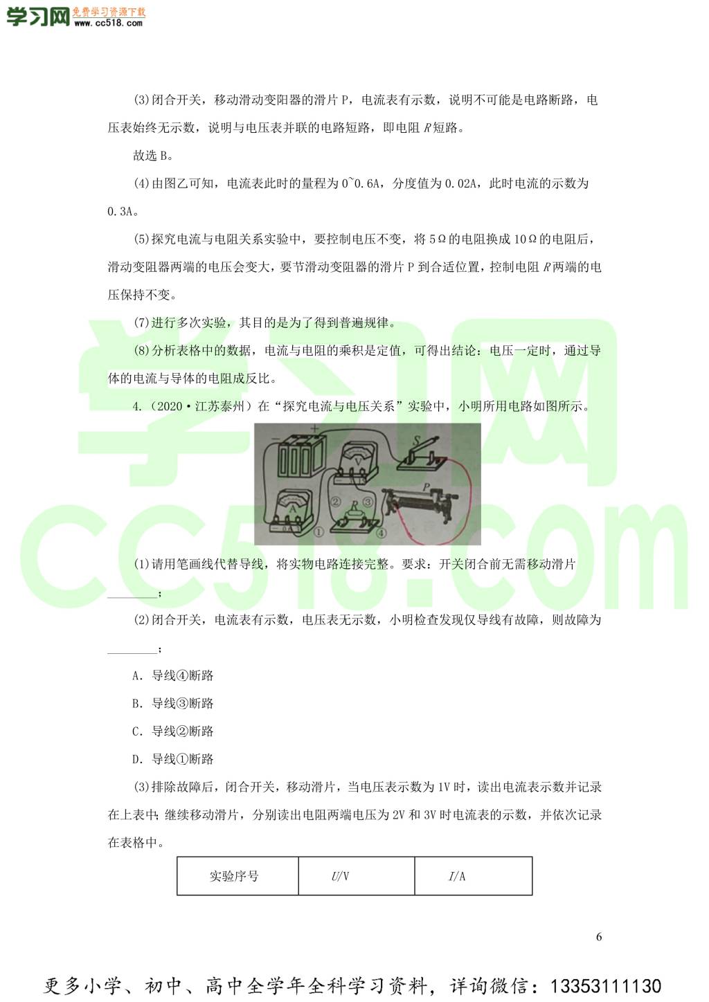 2018-2020近三年中考物理真题分类汇编19电学实验探究题（附解析）