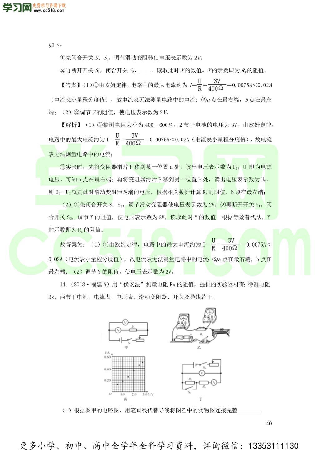 2018-2020近三年中考物理真题分类汇编19电学实验探究题（附解析）