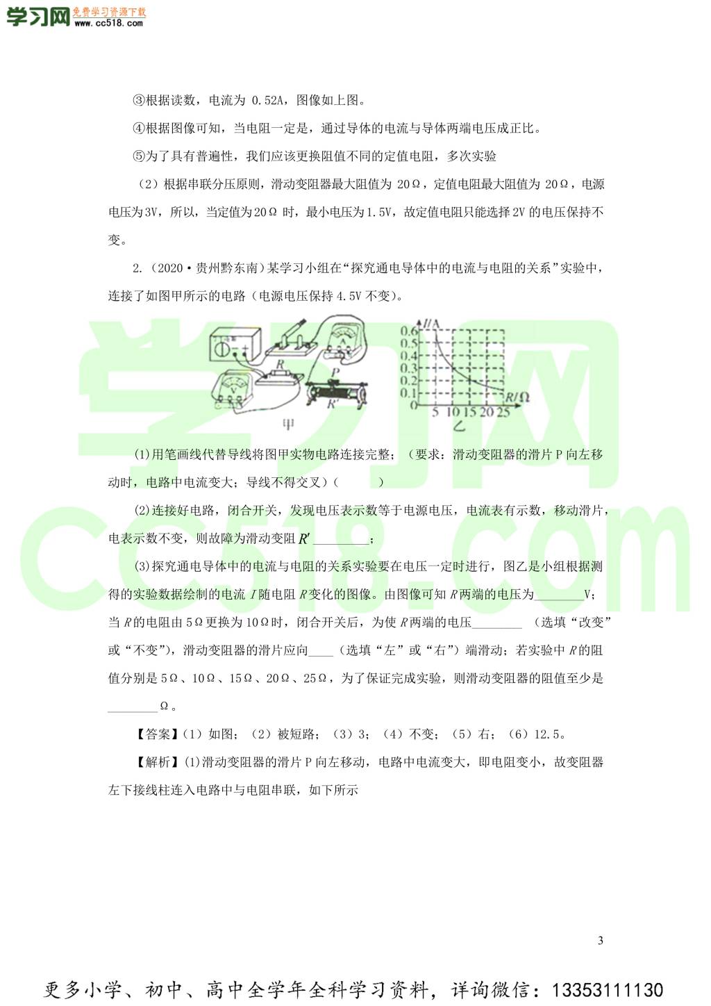 2018-2020近三年中考物理真题分类汇编19电学实验探究题（附解析）