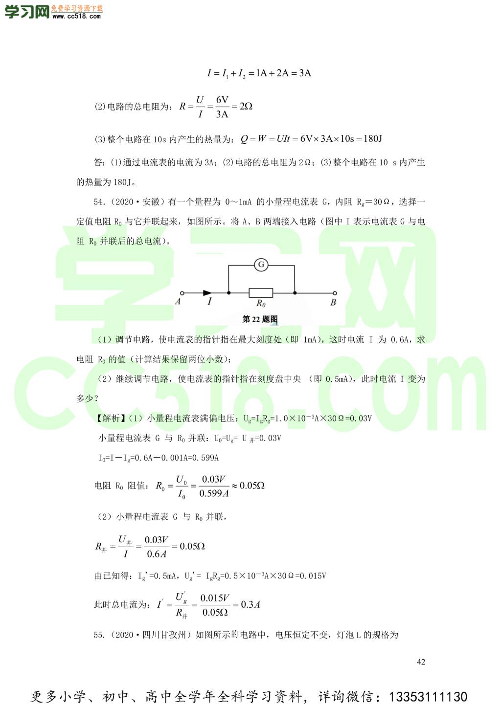 2018-2020近三年中考物理真题分类汇编17欧姆定律（附解析）