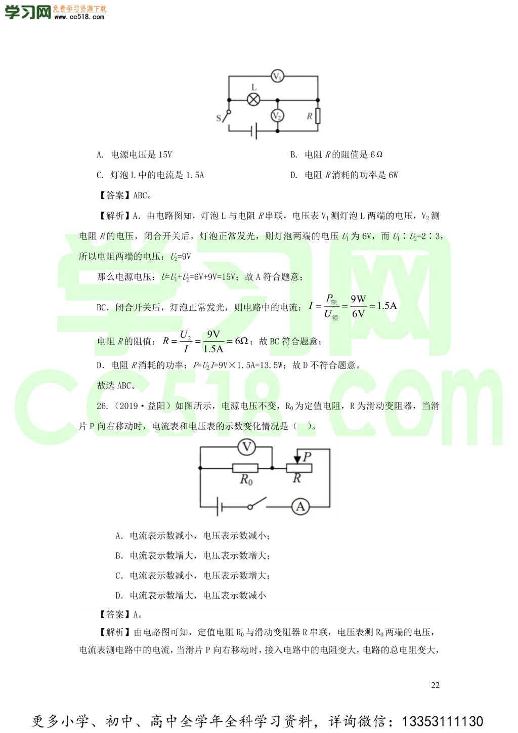 2018-2020近三年中考物理真题分类汇编17欧姆定律（附解析）