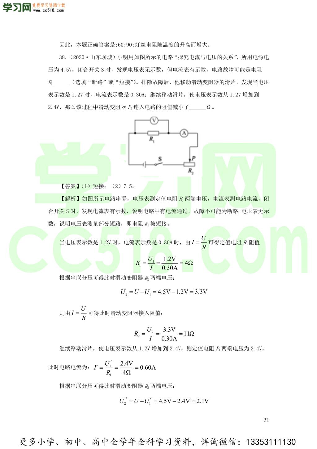 2018-2020近三年中考物理真题分类汇编17欧姆定律（附解析）