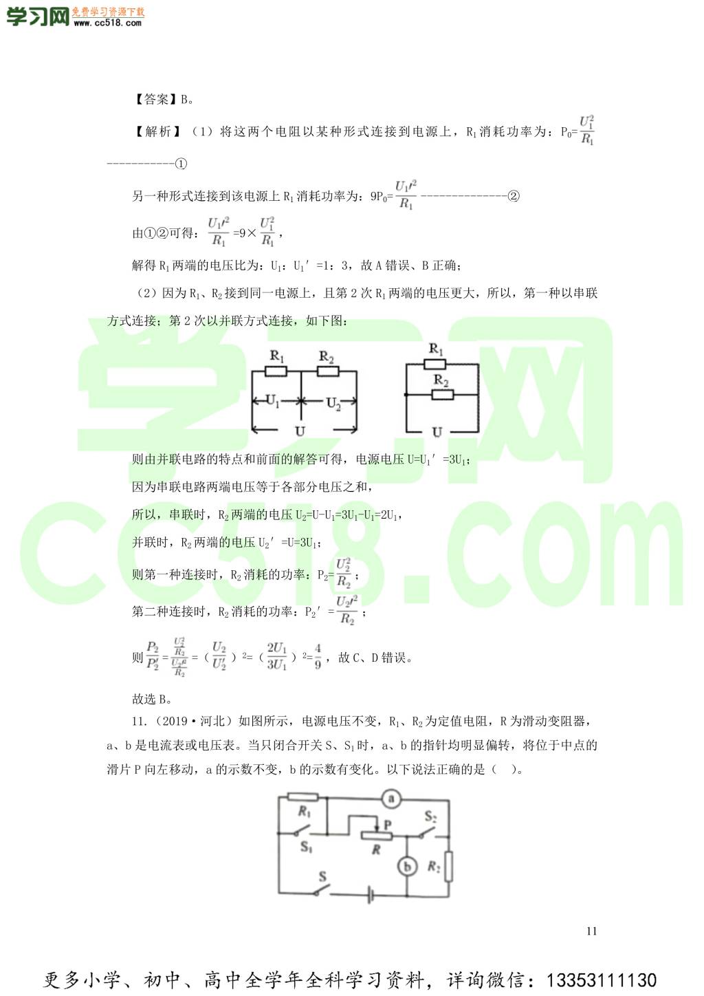 2018-2020近三年中考物理真题分类汇编18电功电功率和电热（附解析）