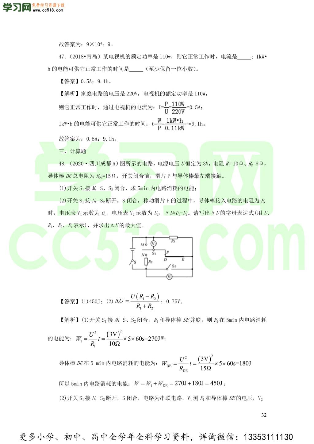 2018-2020近三年中考物理真题分类汇编18电功电功率和电热（附解析）