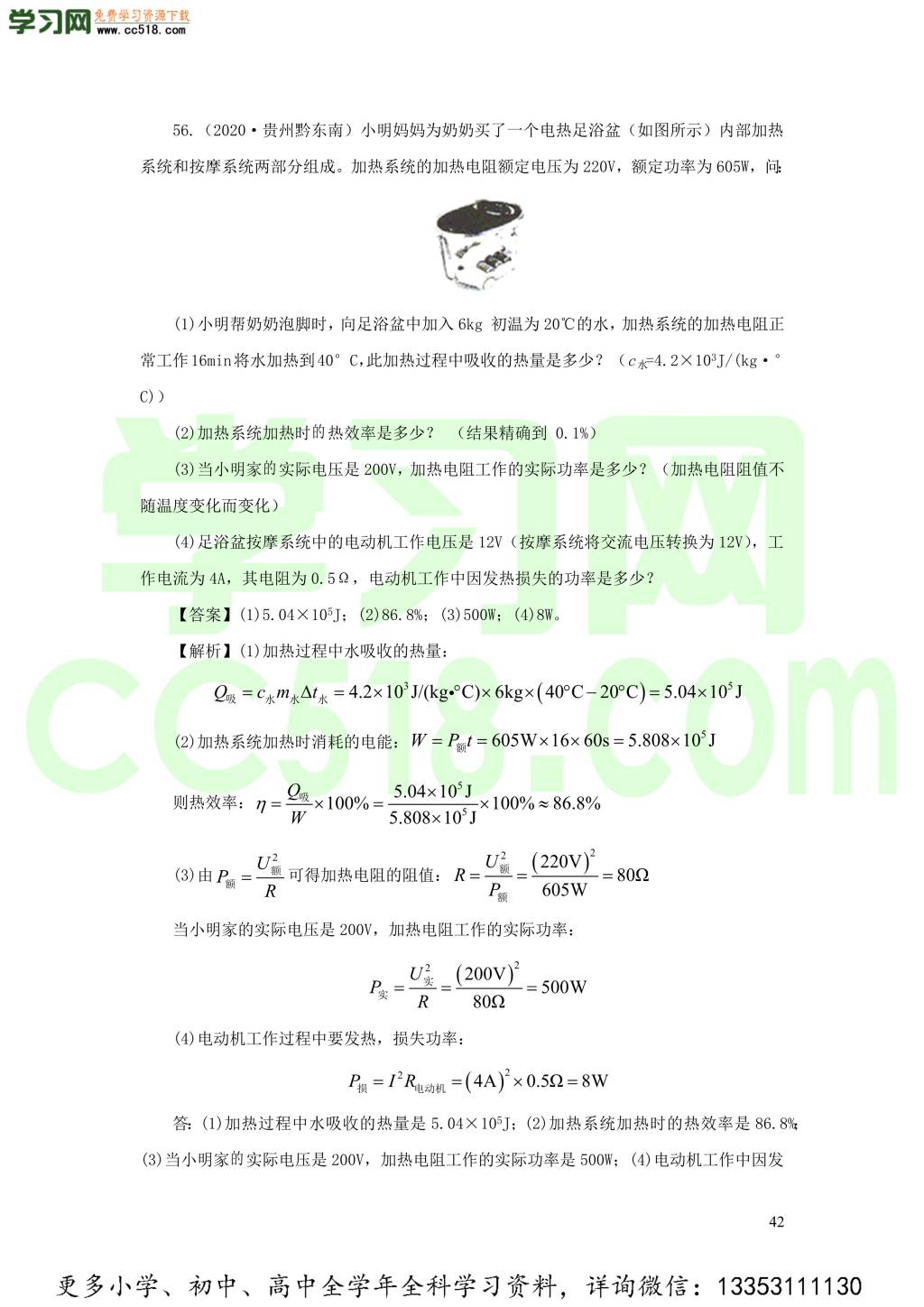 2018-2020近三年中考物理真题分类汇编18电功电功率和电热（附解析）