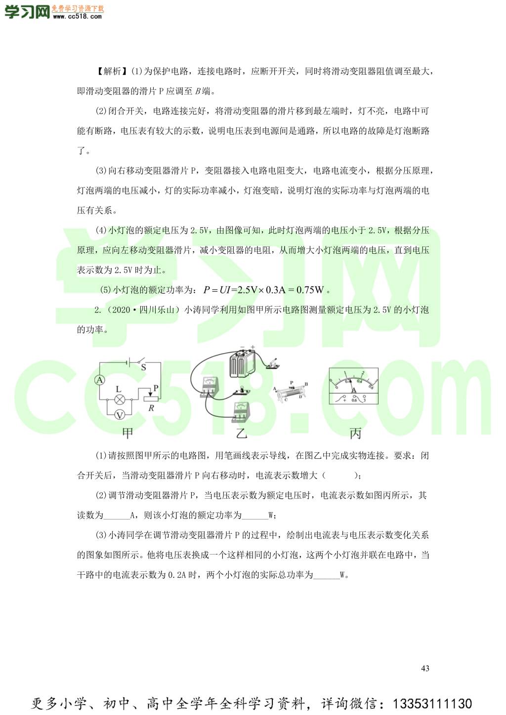 2018-2020近三年中考物理真题分类汇编19电学实验探究题（附解析）