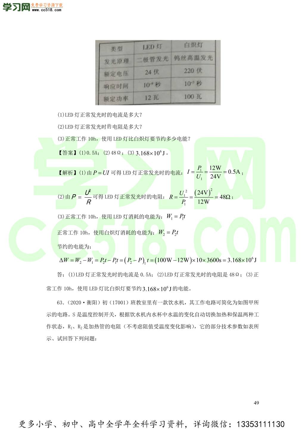 2018-2020近三年中考物理真题分类汇编18电功电功率和电热（附解析）