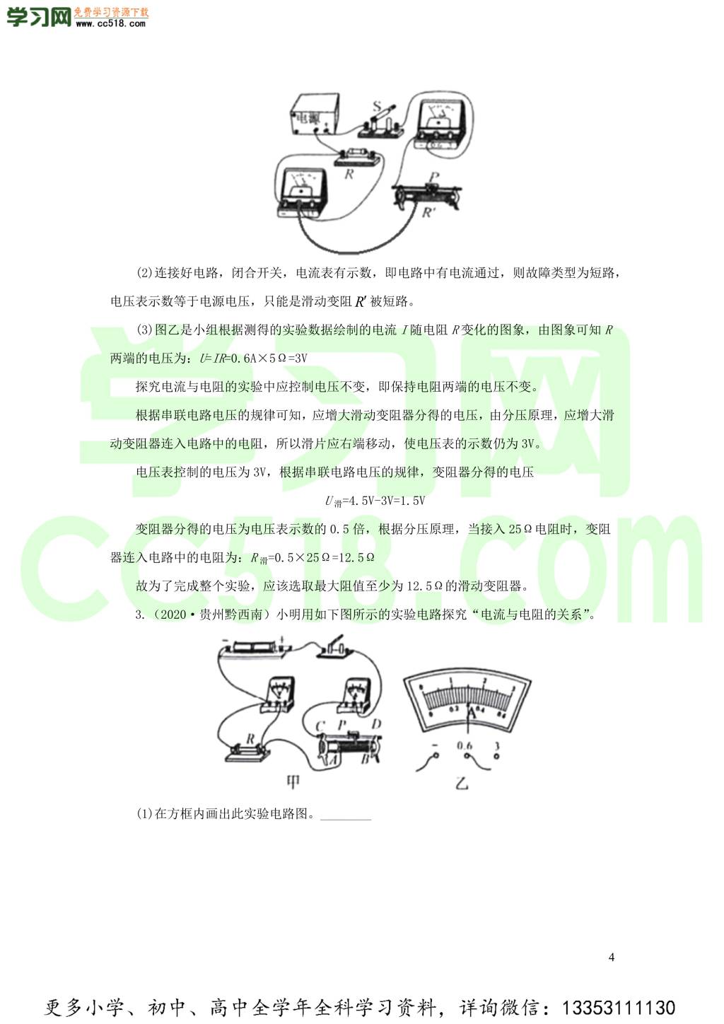 2018-2020近三年中考物理真题分类汇编19电学实验探究题（附解析）