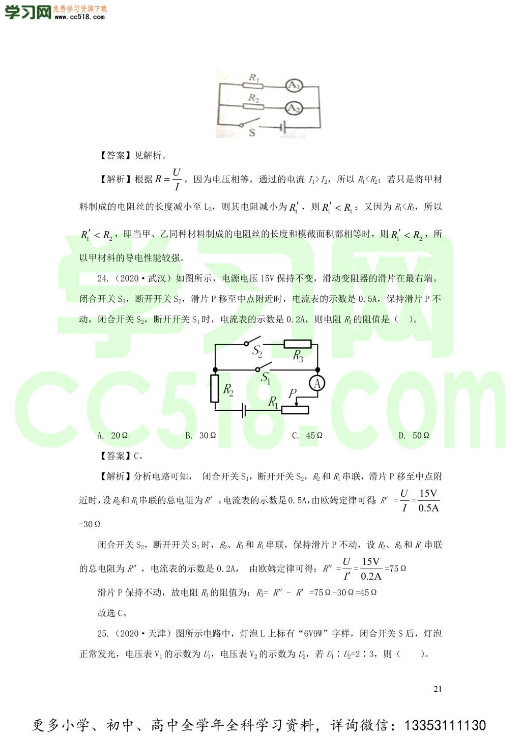 2018-2020近三年中考物理真题分类汇编17欧姆定律（附解析）