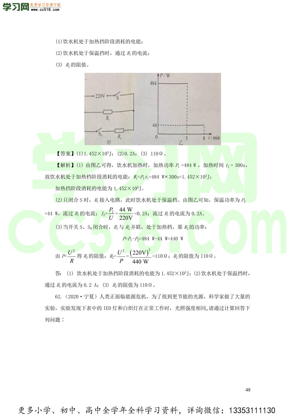 2018-2020近三年中考物理真题分类汇编18电功电功率和电热（附解析）