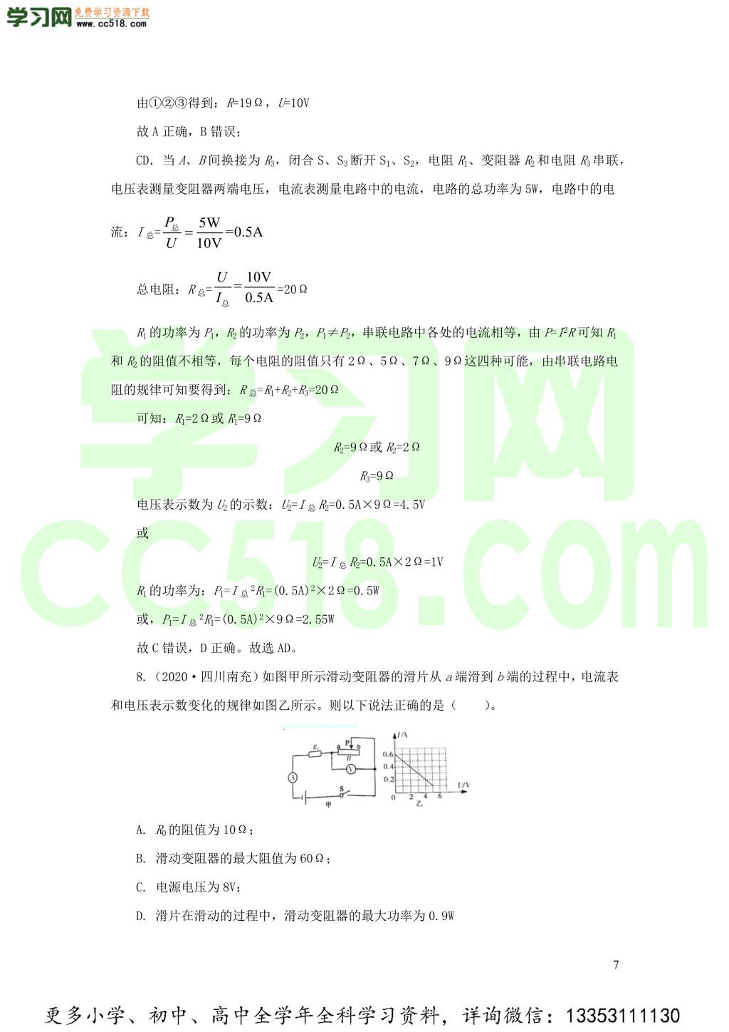 2018-2020近三年中考物理真题分类汇编17欧姆定律（附解析）