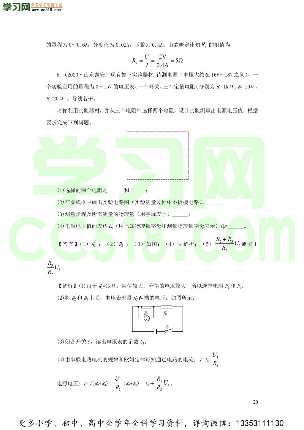 2018-2020近三年中考物理真题分类汇编19电学实验探究题（附解析）