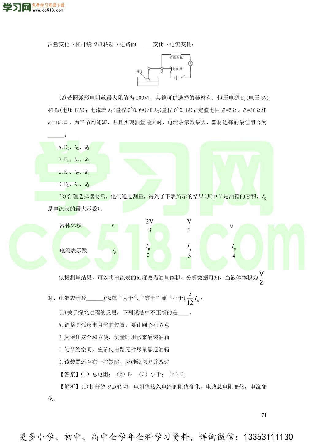 2018-2020近三年中考物理真题分类汇编19电学实验探究题（附解析）