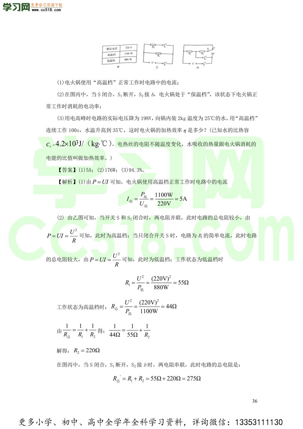 2018-2020近三年中考物理真题分类汇编18电功电功率和电热（附解析）