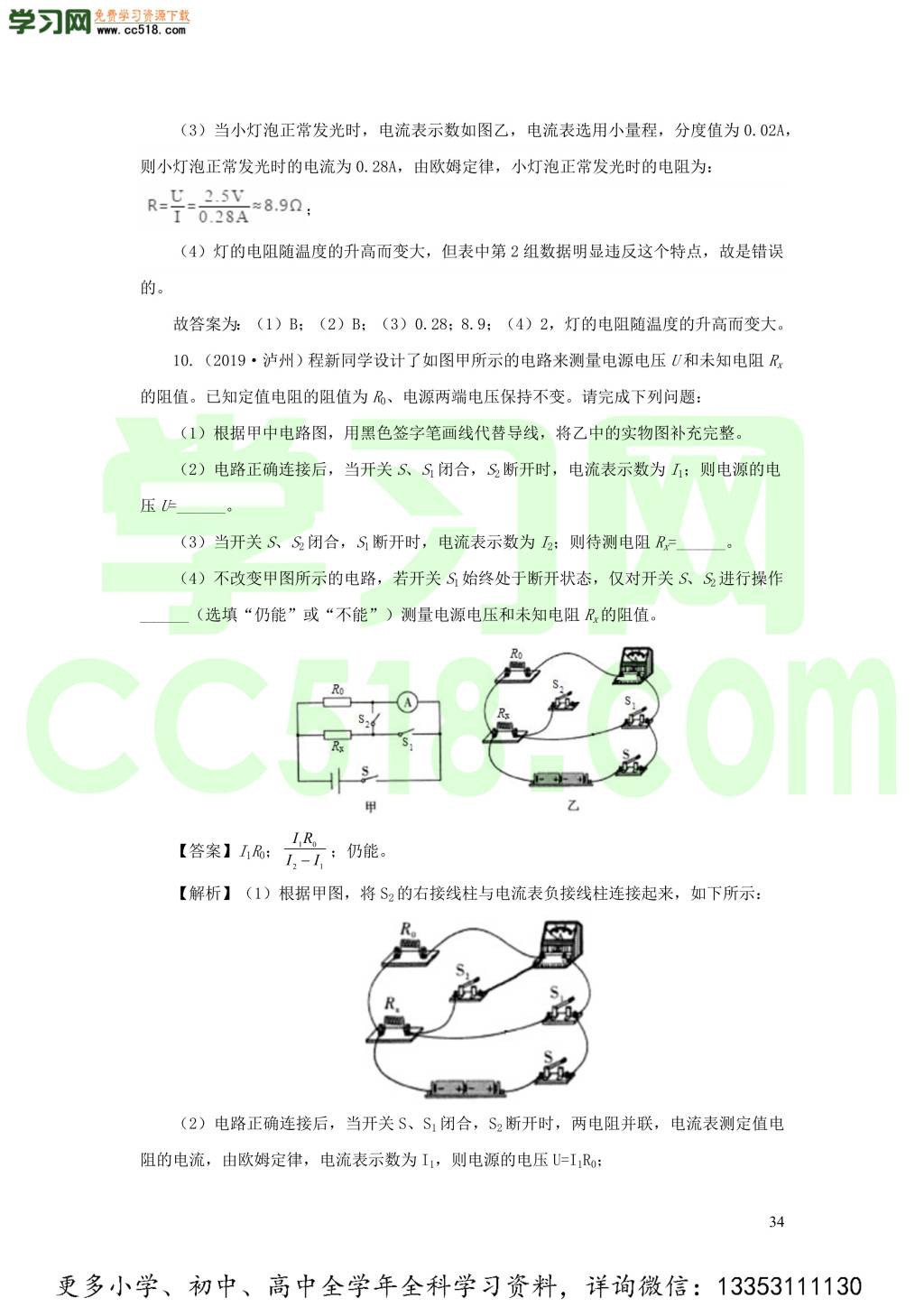 2018-2020近三年中考物理真题分类汇编19电学实验探究题（附解析）