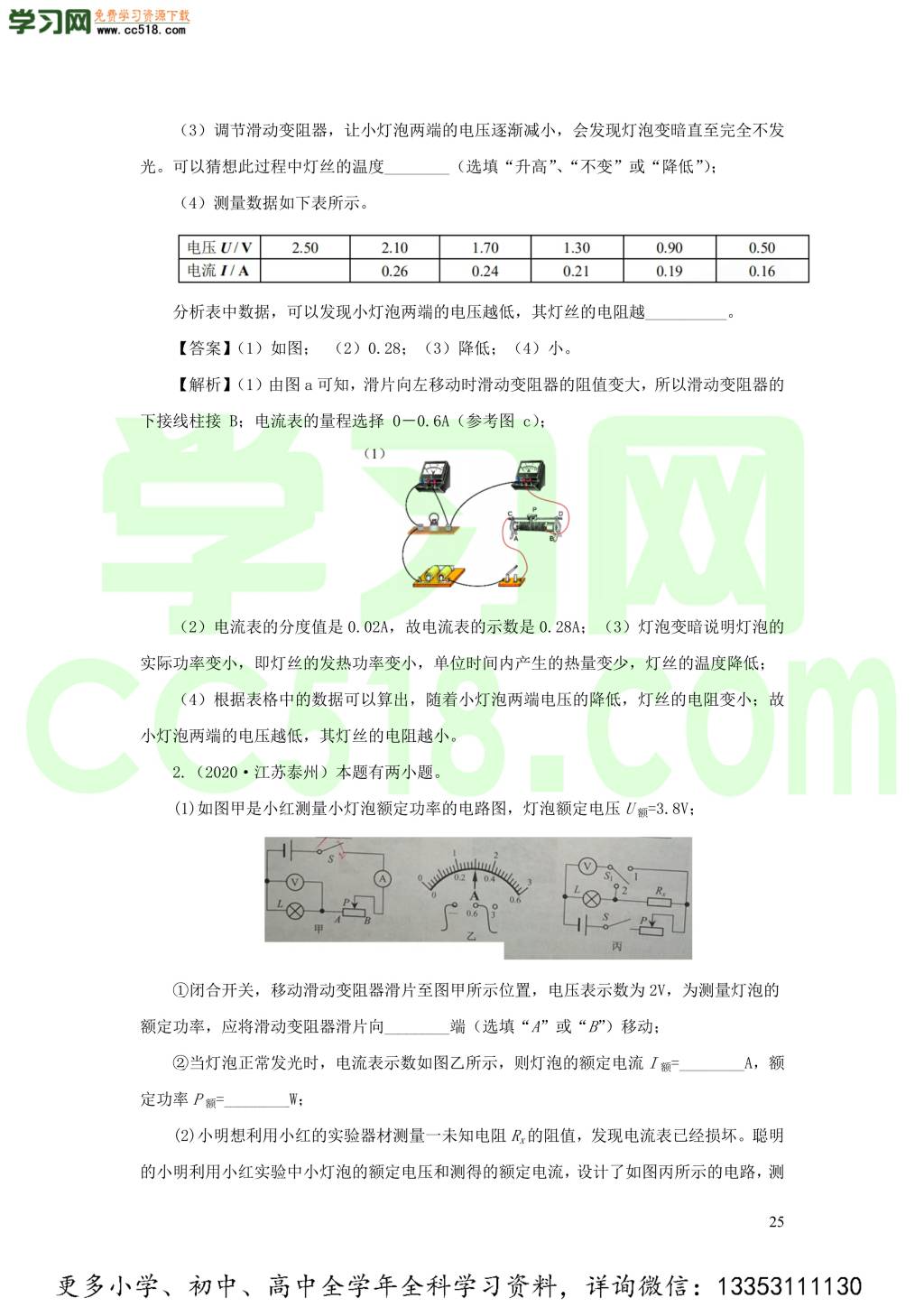 2018-2020近三年中考物理真题分类汇编19电学实验探究题（附解析）