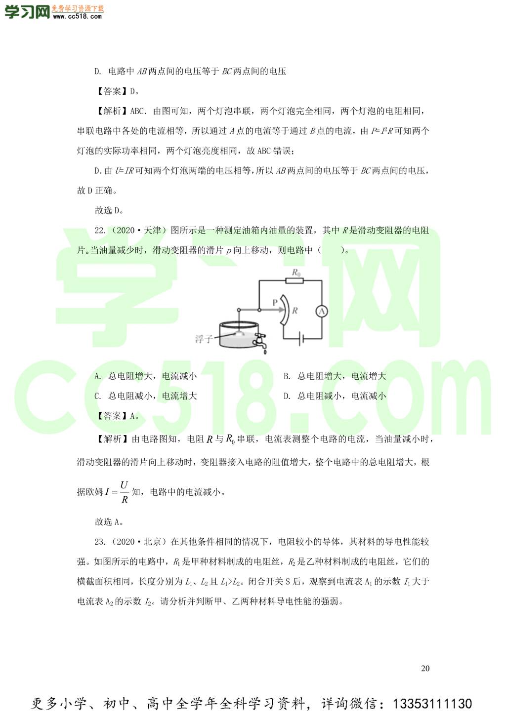 2018-2020近三年中考物理真题分类汇编17欧姆定律（附解析）