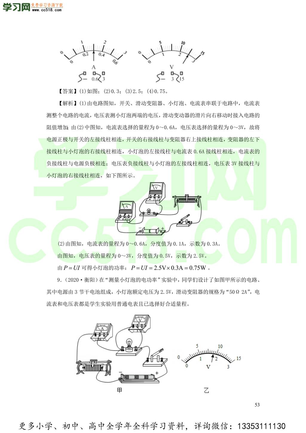 2018-2020近三年中考物理真题分类汇编19电学实验探究题（附解析）