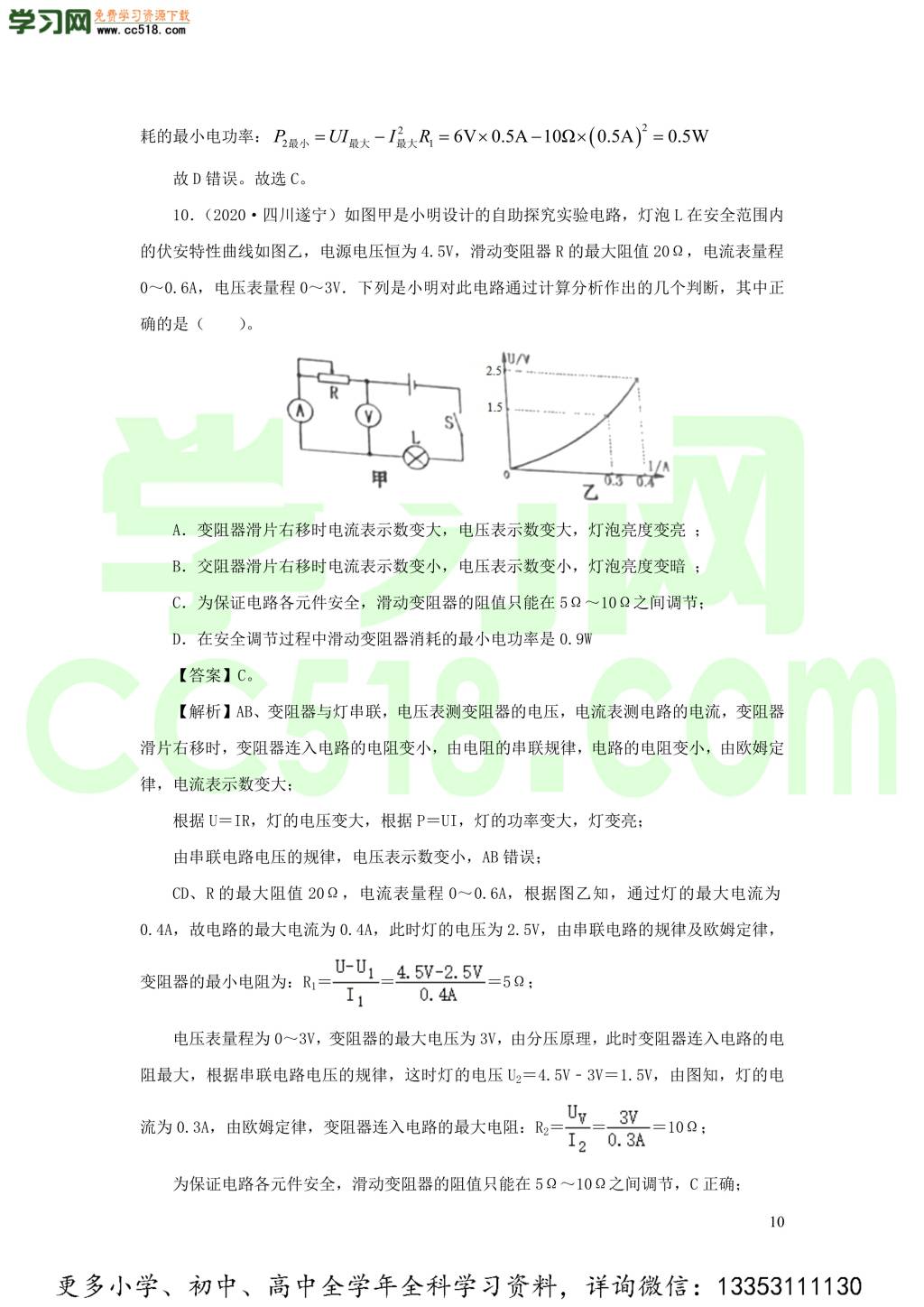 2018-2020近三年中考物理真题分类汇编17欧姆定律（附解析）