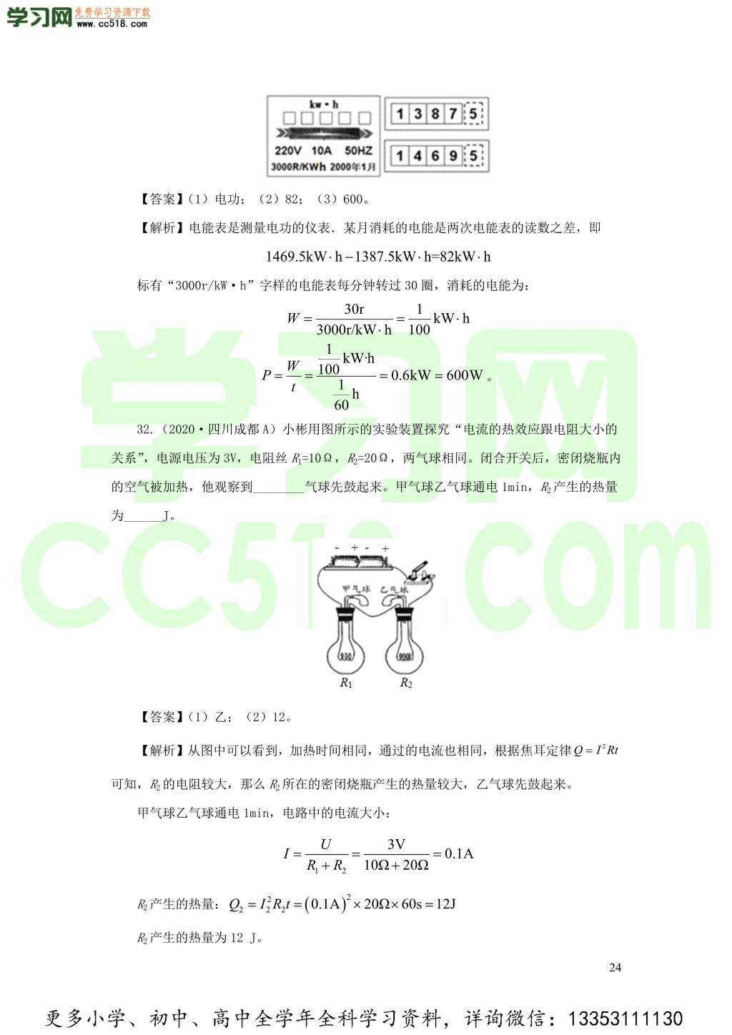 2018-2020近三年中考物理真题分类汇编18电功电功率和电热（附解析）