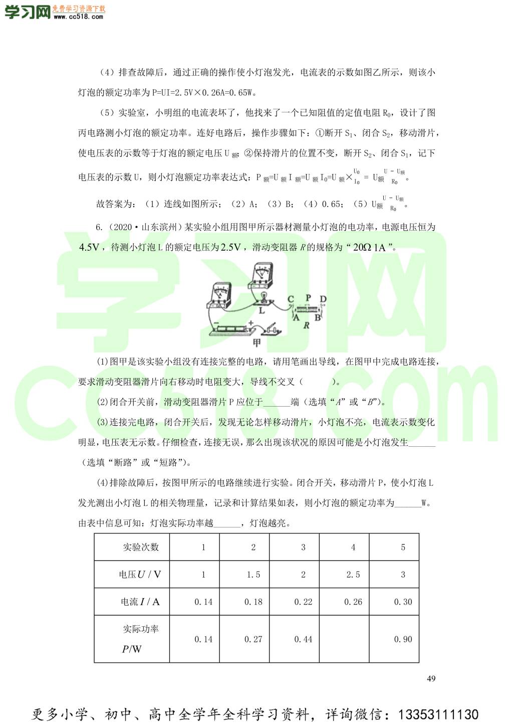 2018-2020近三年中考物理真题分类汇编19电学实验探究题（附解析）