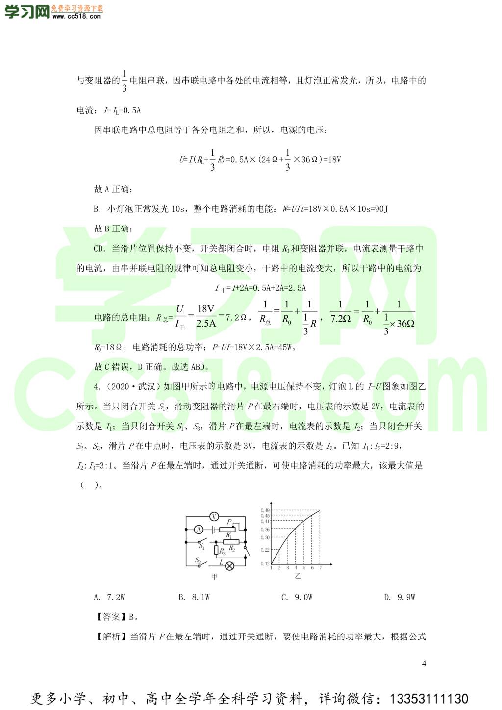 2018-2020近三年中考物理真题分类汇编18电功电功率和电热（附解析）