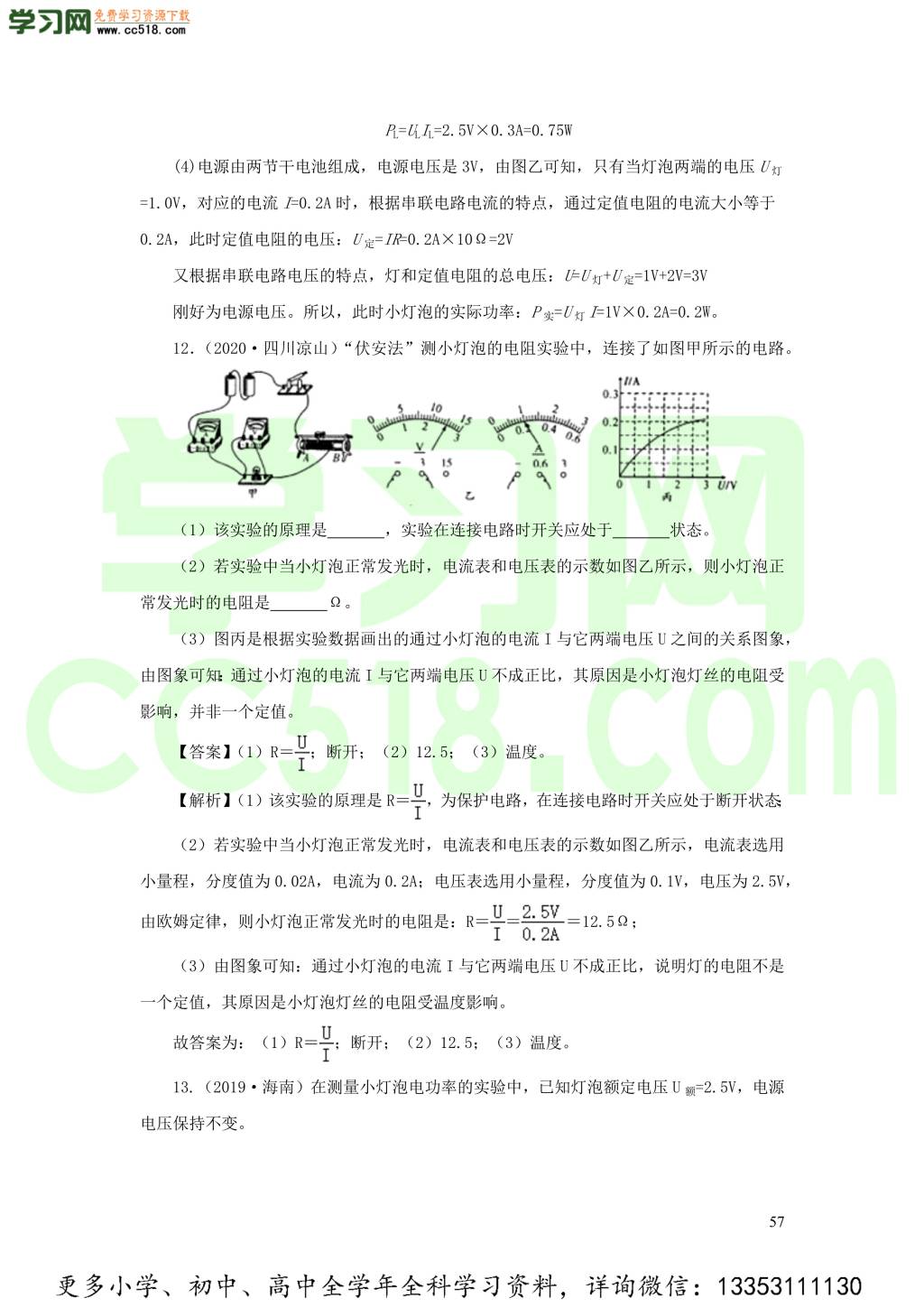 2018-2020近三年中考物理真题分类汇编19电学实验探究题（附解析）