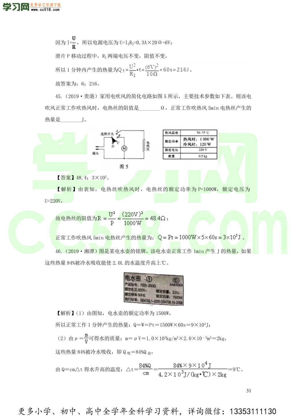 2018-2020近三年中考物理真题分类汇编18电功电功率和电热（附解析）