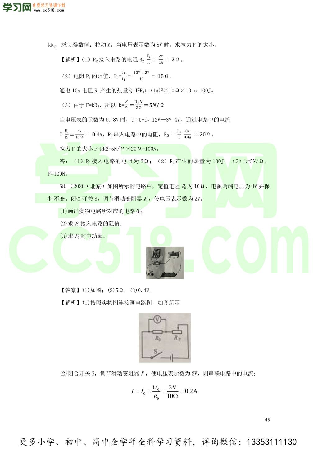 2018-2020近三年中考物理真题分类汇编17欧姆定律（附解析）