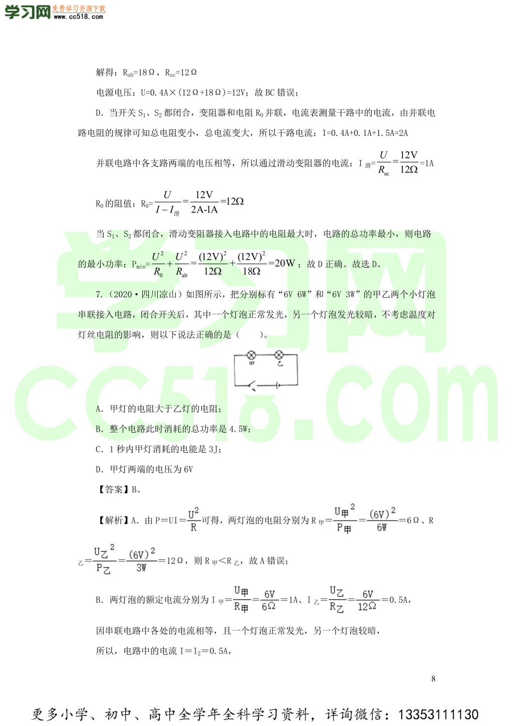 2018-2020近三年中考物理真题分类汇编18电功电功率和电热（附解析）