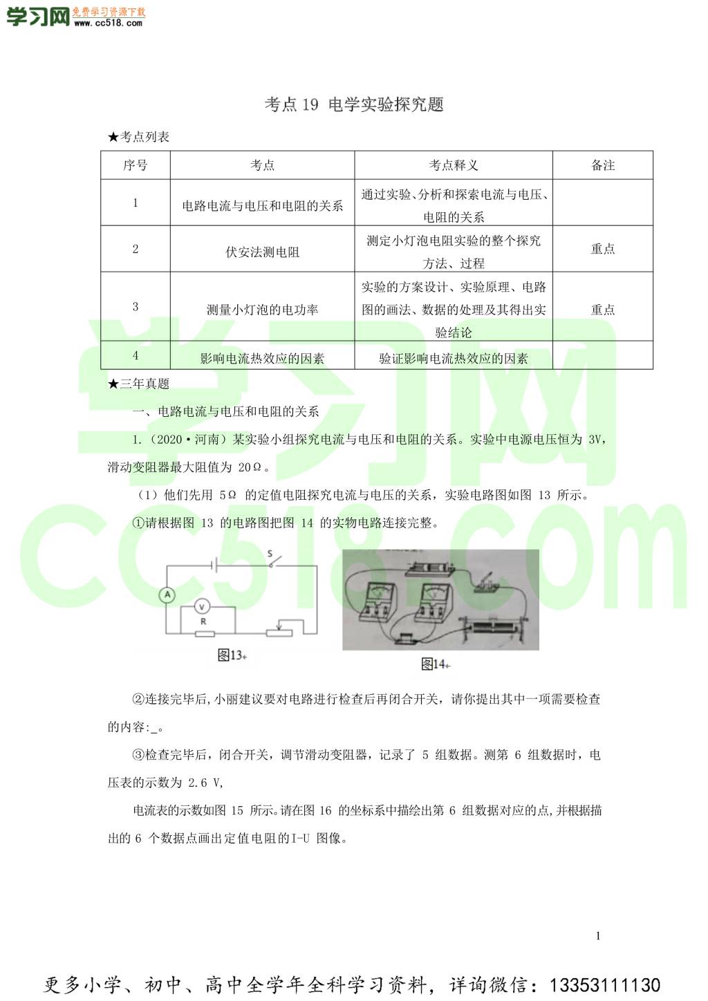 2018-2020近三年中考物理真题分类汇编19电学实验探究题（附解析）