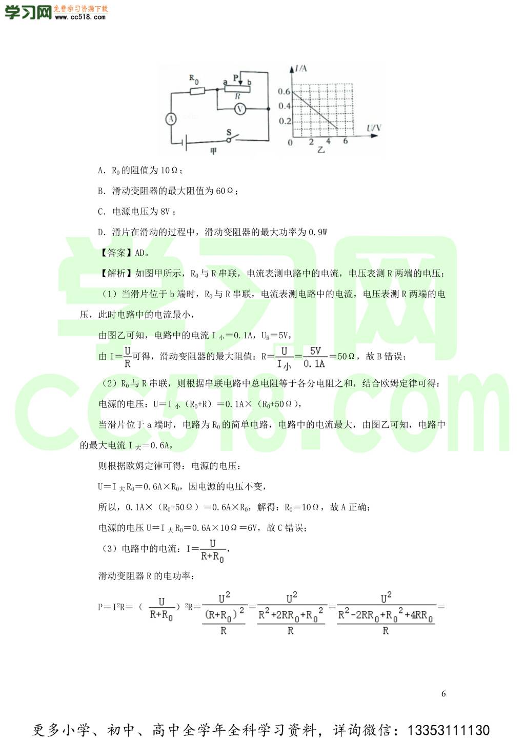 2018-2020近三年中考物理真题分类汇编18电功电功率和电热（附解析）