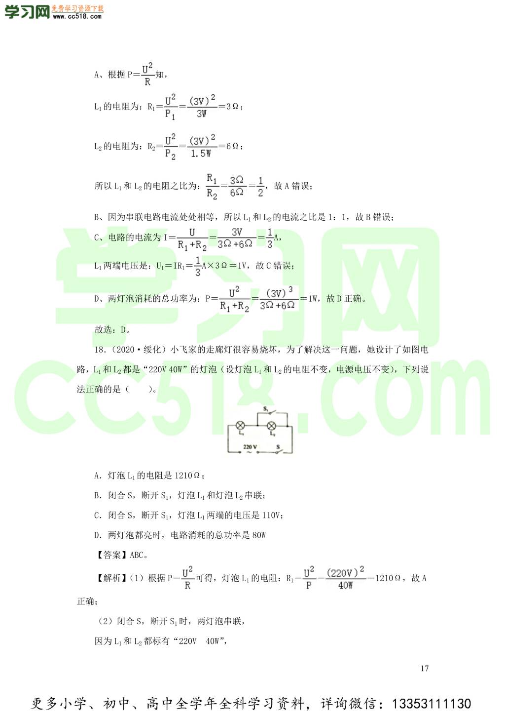 2018-2020近三年中考物理真题分类汇编17欧姆定律（附解析）