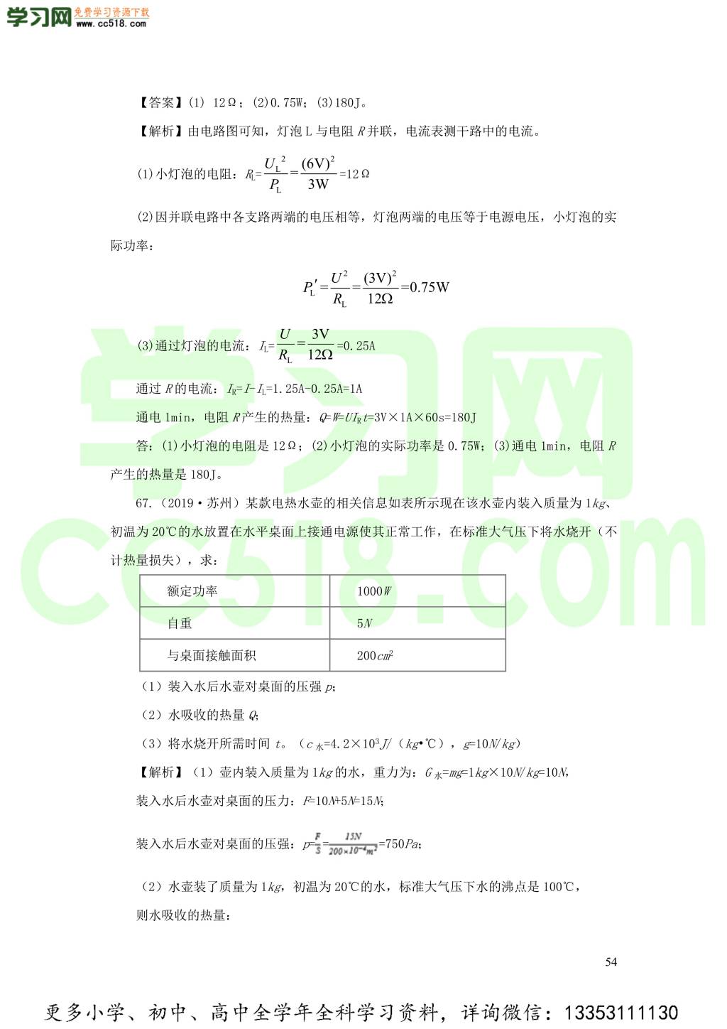 2018-2020近三年中考物理真题分类汇编18电功电功率和电热（附解析）