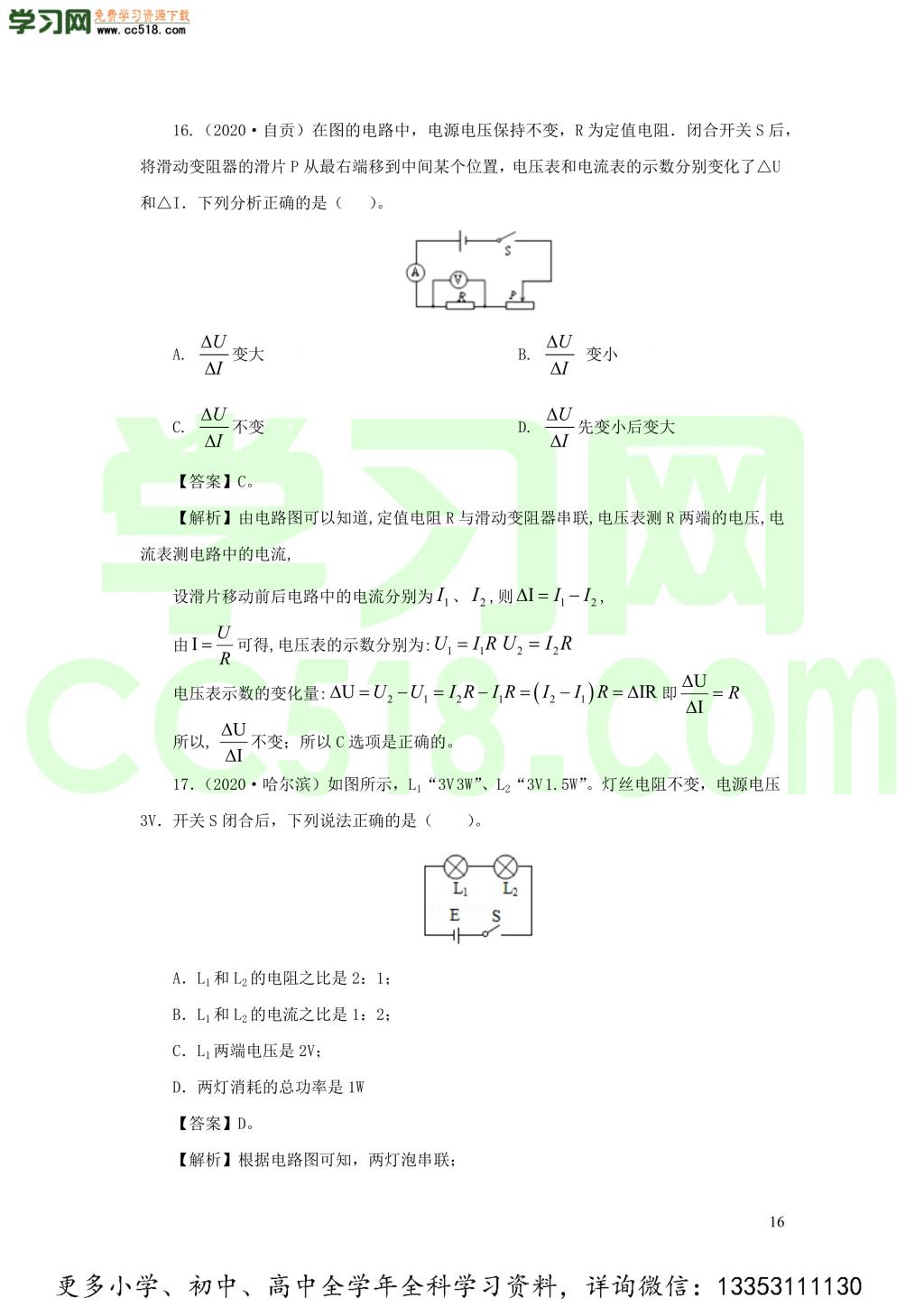 2018-2020近三年中考物理真题分类汇编17欧姆定律（附解析）