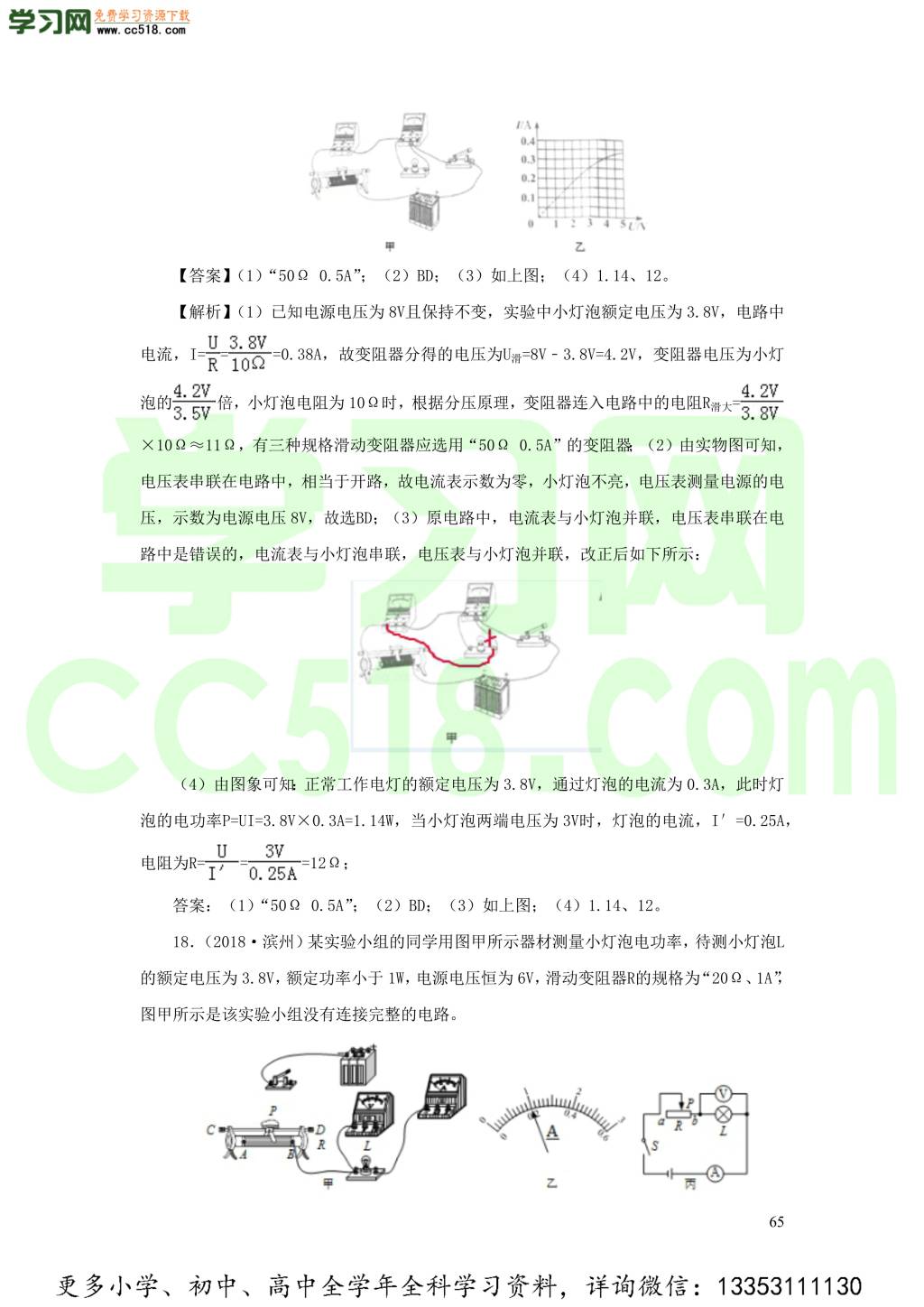 2018-2020近三年中考物理真题分类汇编19电学实验探究题（附解析）