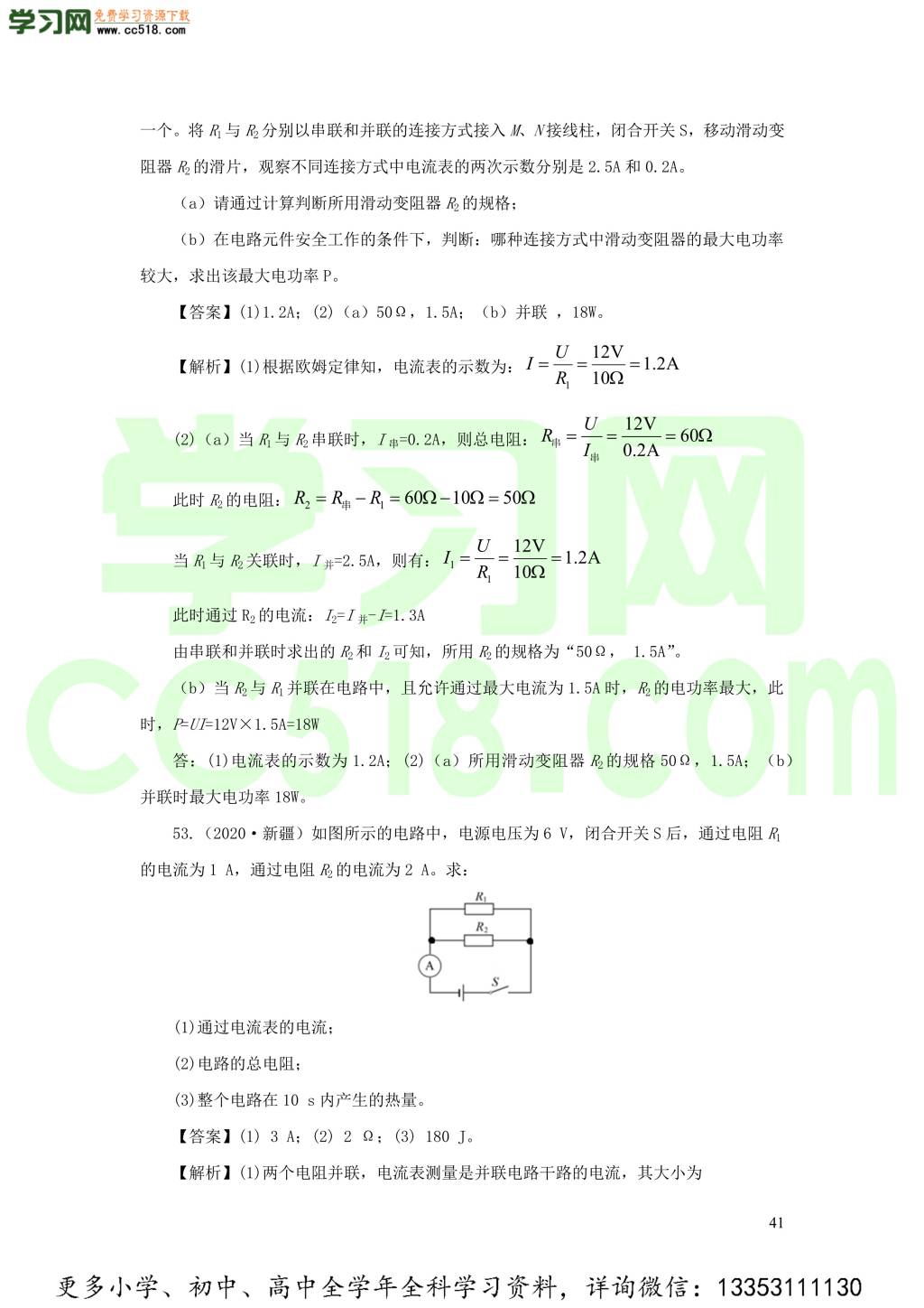 2018-2020近三年中考物理真题分类汇编17欧姆定律（附解析）