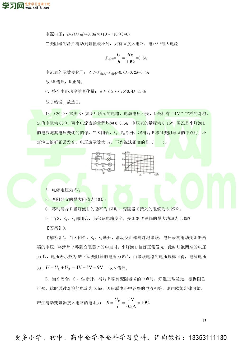 2018-2020近三年中考物理真题分类汇编17欧姆定律（附解析）