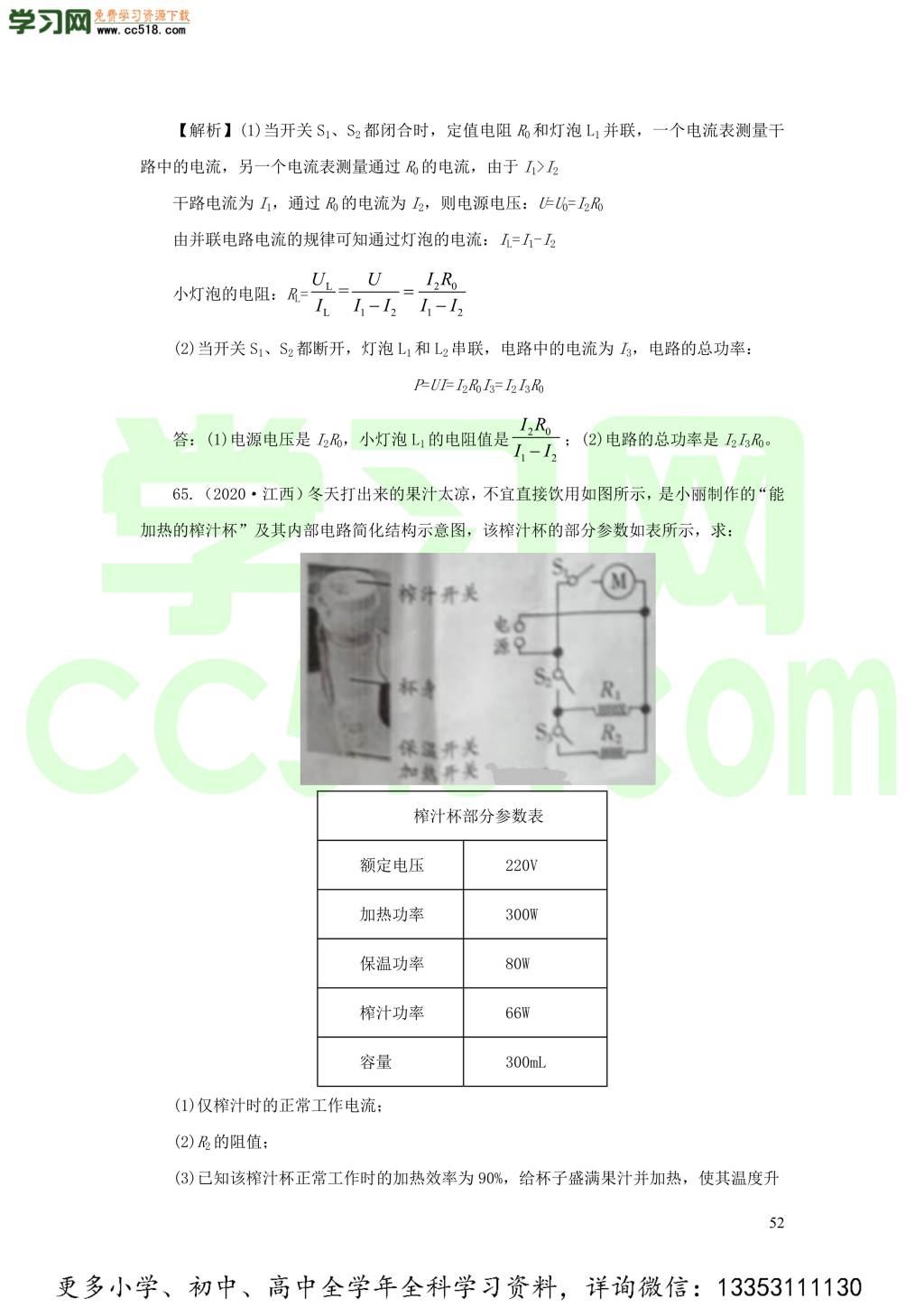 2018-2020近三年中考物理真题分类汇编18电功电功率和电热（附解析）