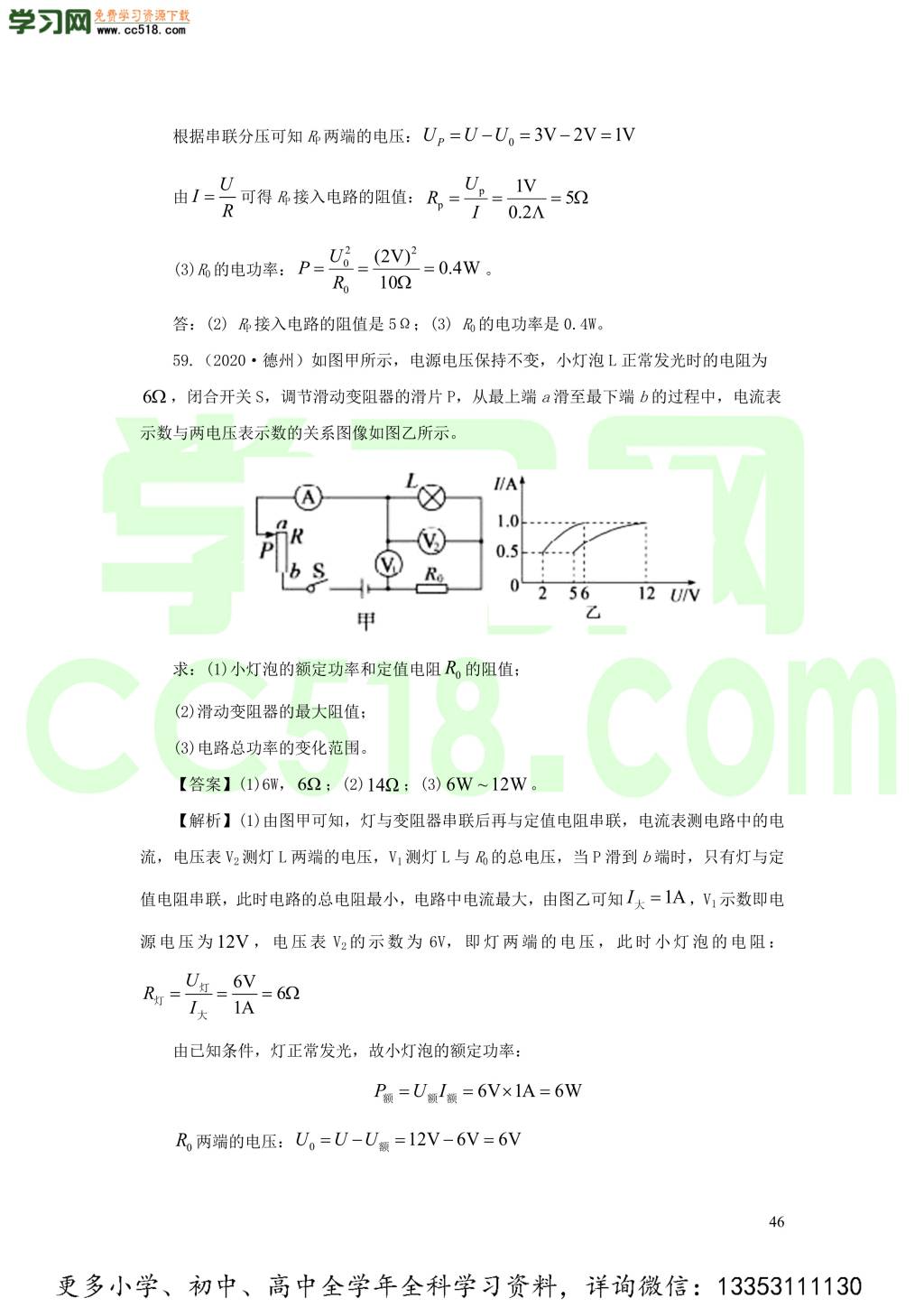 2018-2020近三年中考物理真题分类汇编17欧姆定律（附解析）