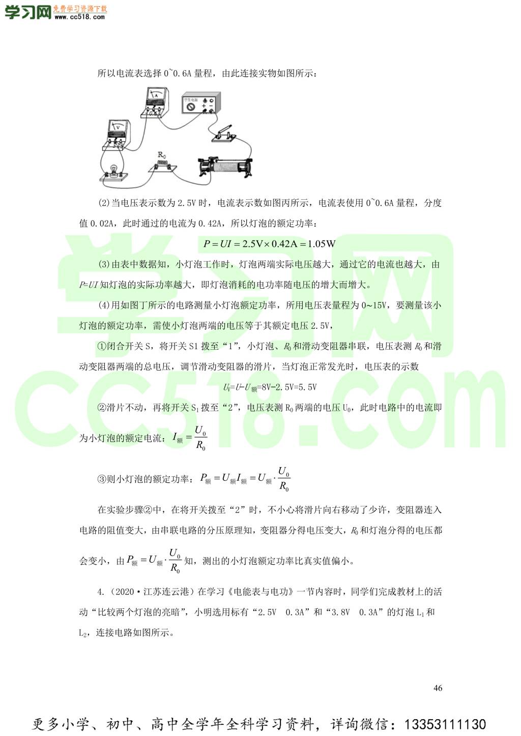 2018-2020近三年中考物理真题分类汇编19电学实验探究题（附解析）