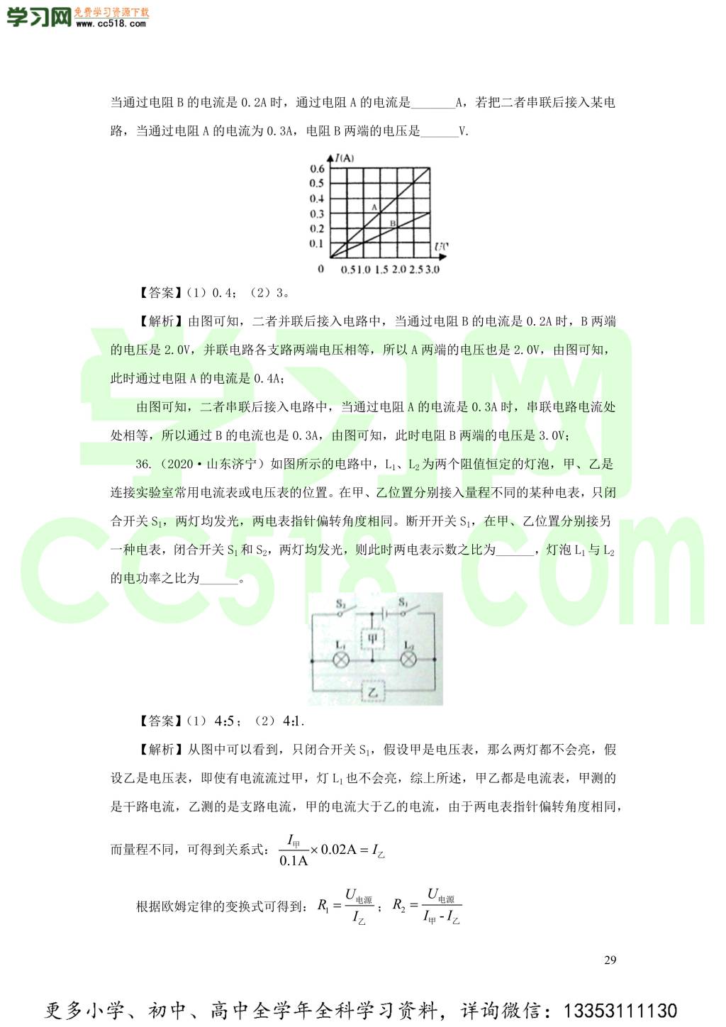 2018-2020近三年中考物理真题分类汇编17欧姆定律（附解析）