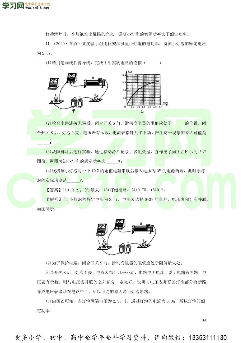 2018-2020近三年中考物理真题分类汇编19电学实验探究题（附解析）